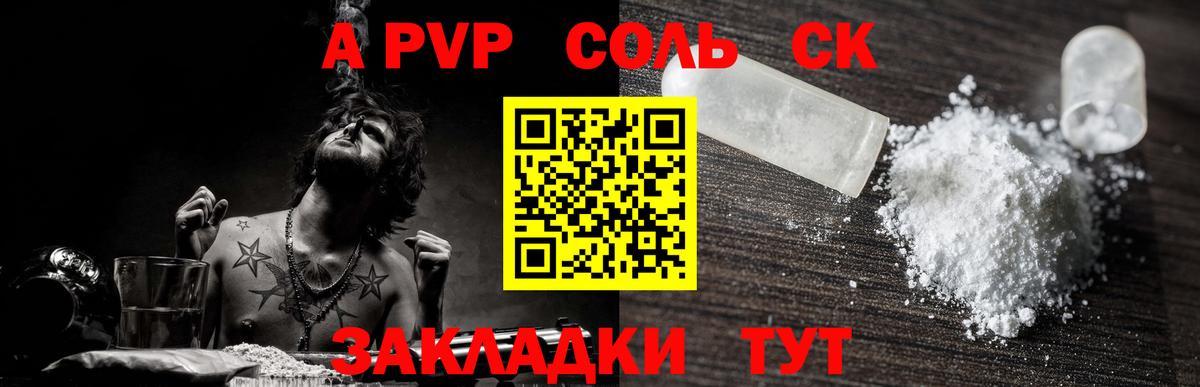 Alpha PVP Соль Лесной