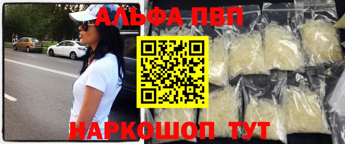 A PVP  Alpha-PVP Crystall  APVP мука  A-PVP СК КРИС  Вход с VPN  Лесной 