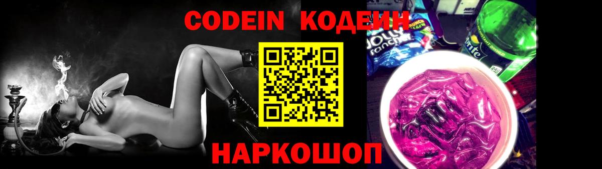Кодеин напиток Lean (лин)  Кодеиновый сироп Lean напиток Lean (лин)  Вход с VPN  Лесной 